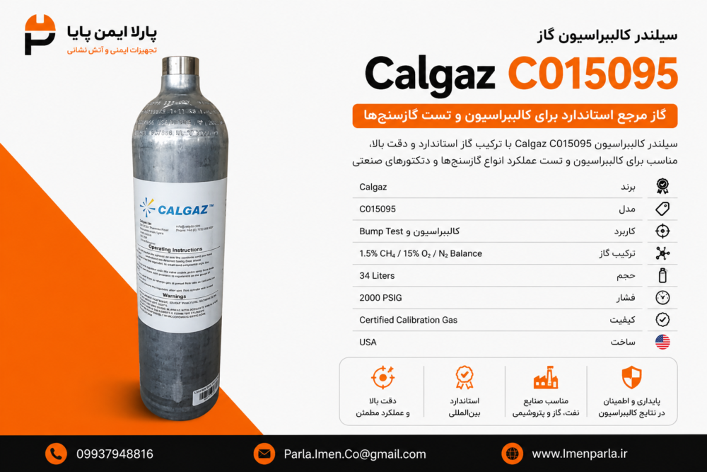سیلندر کالیبراسیون calgaz