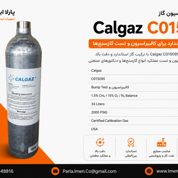 سیلندر کالیبراسیون calgaz