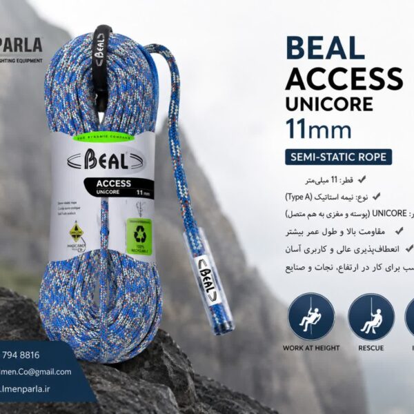 طناب نیمه استاتیک BEAL ACCESS 11mm UNICORE