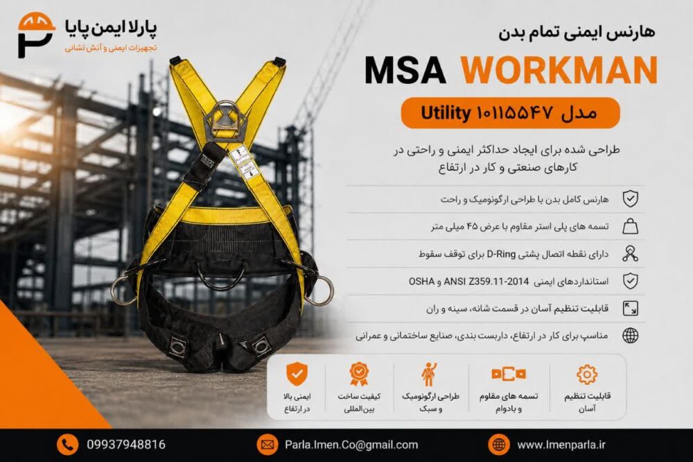 کمربند ایمنی تمام بدن MSA Workman Utility