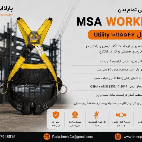 کمربند ایمنی تمام بدن MSA Workman Utility