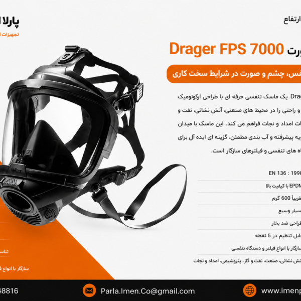 ماسک تمام صورت Drager FPS 7000