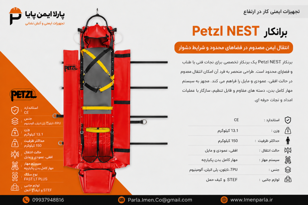 برانکار Petzl NEST