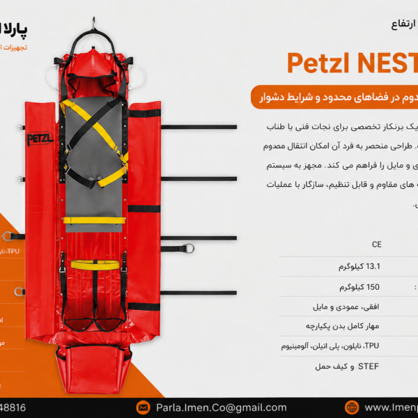 برانکار Petzl NEST