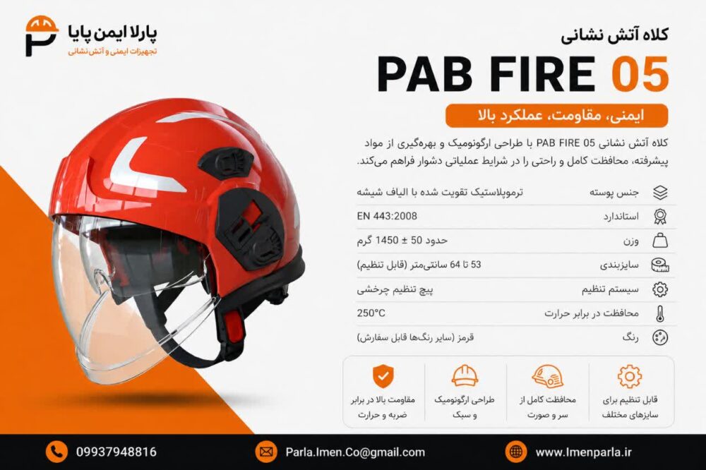 کلاه آتش نشانی PAB FIRE 05