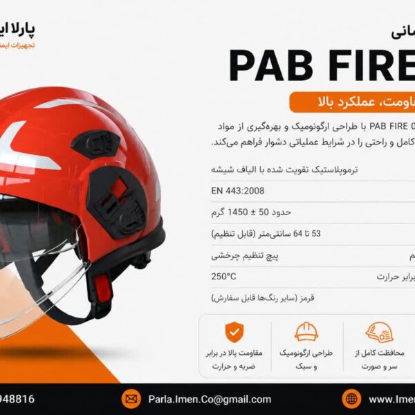 کلاه آتش نشانی PAB FIRE 05