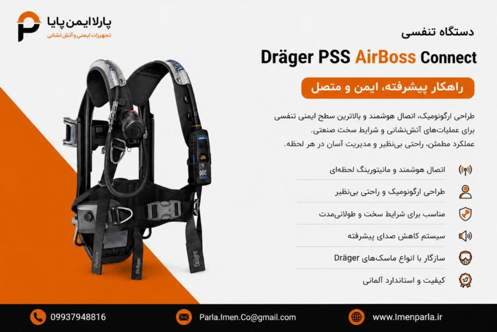 دستگاه تنفسی Dräger PSS AirBoss Connect